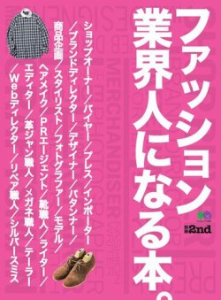 ファッション モデル 販売 本