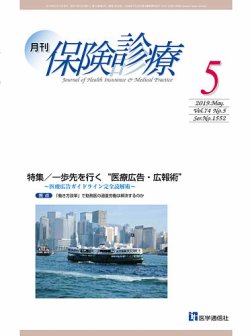 月刊／保険診療 2019年5月号 (発売日2019年05月10日) 表紙