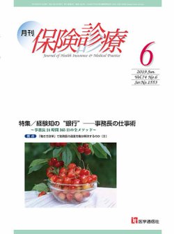 月刊／保険診療 2019年6月号 (発売日2019年06月10日) 表紙