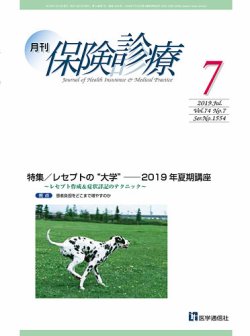 月刊／保険診療 2019年7月号 (発売日2019年07月10日) 表紙