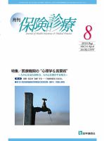 月刊／保険診療 2019年8月号 表紙