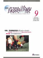 月刊／保険診療 2019年9月号 表紙