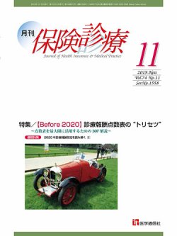 月刊／保険診療 2019年11月号 (発売日2019年11月10日) 表紙