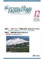 月刊／保険診療 2019年12月号 表紙