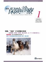 月刊／保険診療 2020年1月号 表紙