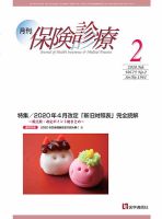 月刊／保険診療 2020年2月号 表紙