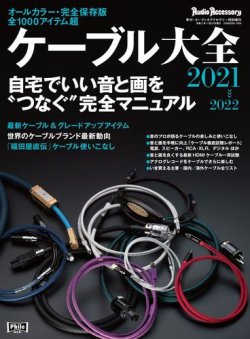 雑誌/定期購読の予約はFujisan 雑誌内検索：【プラグ】 がケーブル大全の2020年10月14日発売号で見つかりました！