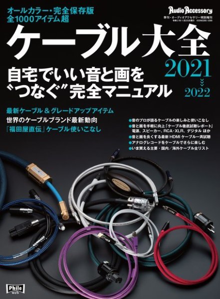 ケーブル大全 2021 (発売日2020年10月14日) 表紙