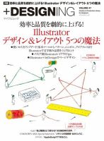 ＋DESIGNING VOLUME 47 表紙