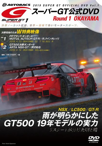 スーパーGT DVD 2019 Vol.1 (発売日2019年05月17日) 表紙