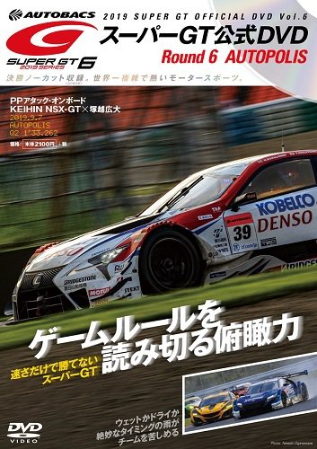 スーパーGT DVD 2019 Vol.6 (発売日2019年10月04日) 表紙