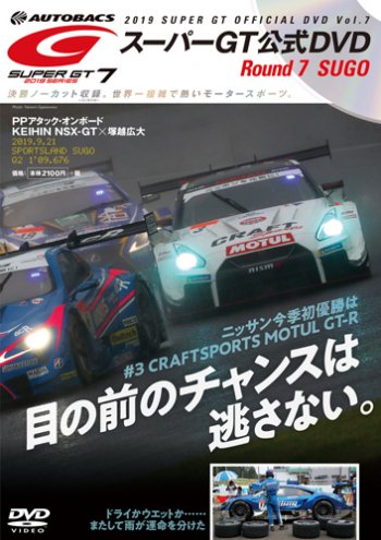 スーパーGT DVD 2019 Vol.7 (発売日2019年10月18日) 表紙