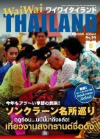 ワイワイタイランド 90号 表紙
