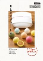 おとなのデザート本 2019年03月29日発売号 表紙