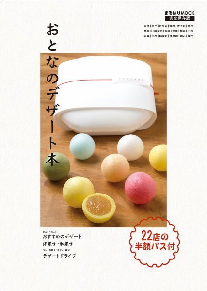 おとなのデザート本 2019年03月29日発売号 表紙