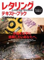 別冊Lightningシリーズ Vol.202 レタリング・テキスト・ブック 表紙