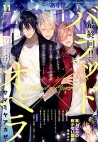Asuka (アスカ) 2019年11月号 (発売日2019年09月24日) 表紙