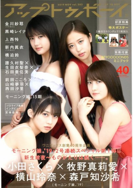 Up To Boy （アップトゥボーイ） 2019年11月号 (発売日2019年09月21日) 表紙