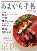 あまから手帖 10月号 表紙