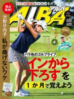 ALBA(アルバトロスビュー） 2019年10.10号 表紙