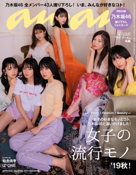 anan（アンアン） 2019年10/2号 (発売日2019年09月25日) 表紙