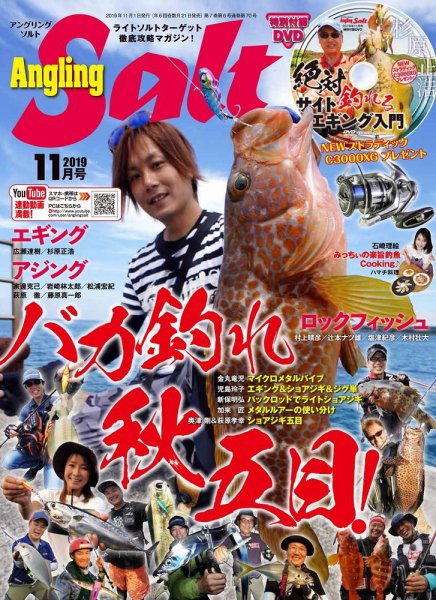 Angling Salt（アングリング・ソルト） 2019年11月号 (発売日2019年09月21日) 表紙