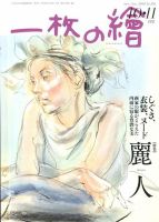 一枚の絵のバックナンバー (2ページ目 30件表示) | 雑誌/定期購読の予約はFujisan