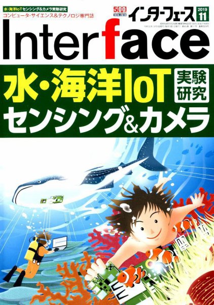 Interface（インターフェース） 2019年11月号 (発売日2019年09月25日) 表紙