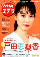 NHKウイークリーSTERA（ステラ） 2019年10/4号 (発売日2019年09月25日) 表紙
