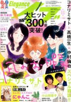 Eleganceイブ (エレガンスイブ) 2019年11月号 表紙
