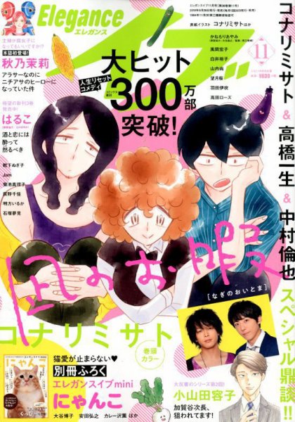 Eleganceイブ (エレガンスイブ) 2019年11月号 (発売日2019年09月26日) 表紙