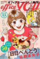 office YOU（オフィスユー） 2019年11月号 表紙