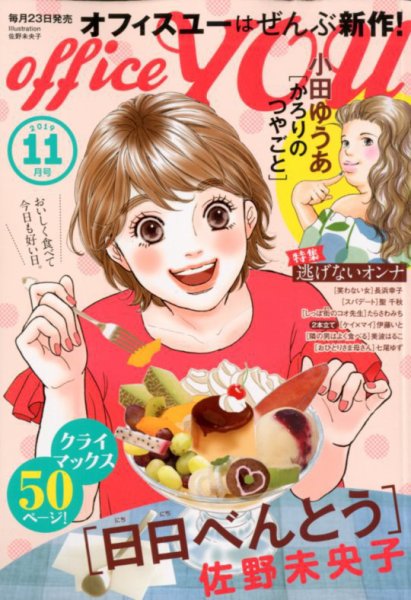 office YOU（オフィスユー） 2019年11月号 (発売日2019年09月21日) 表紙