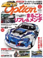 Option（オプション） 2019年11月号 表紙
