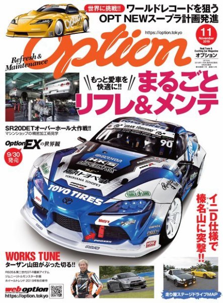 Option（オプション） 2019年11月号 (発売日2019年09月26日) 表紙