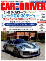 CAR and DRIVER(カーアンドドライバー) 2019年11月号 表紙