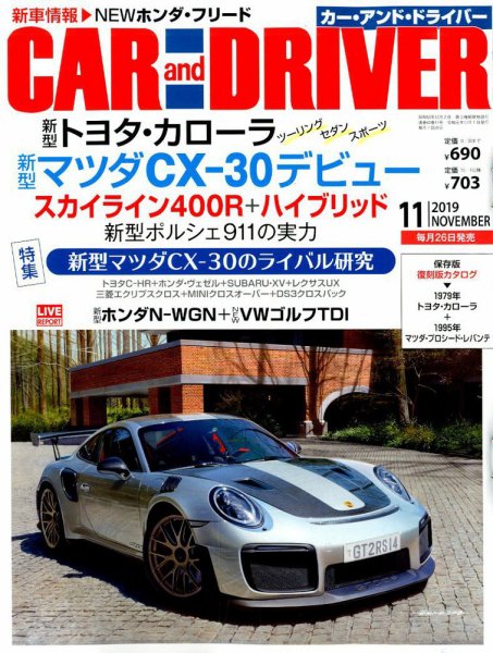 CAR and DRIVER(カーアンドドライバー) 2019年11月号 (発売日2019年09月26日) 表紙