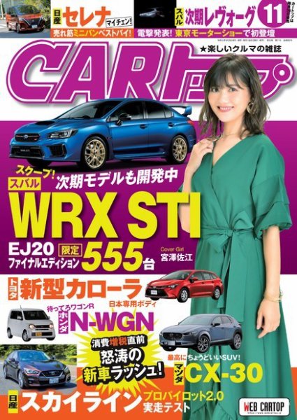CARトップ（カートップ） 2019年11月号 (発売日2019年09月26日) 表紙