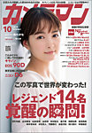 カメラマン 2019/10 (2019年09月20日発売) 表紙