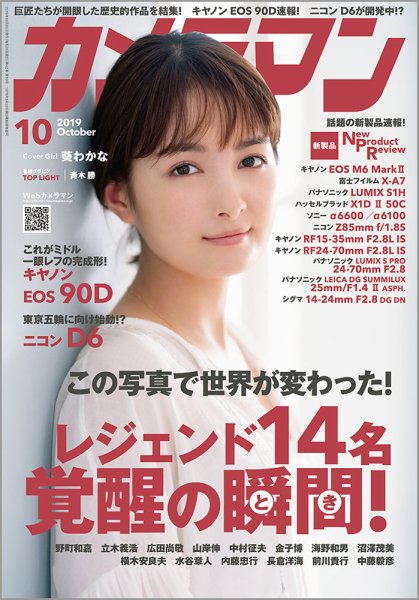 カメラマン 2019/10 (発売日2019年09月20日) 表紙