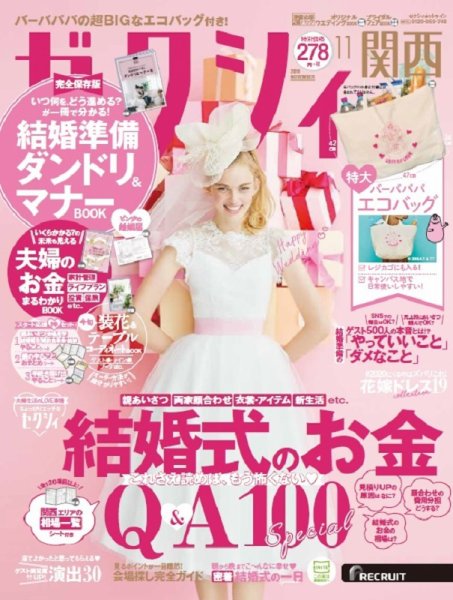ゼクシィ関西 11月号 (発売日2019年09月21日) 表紙