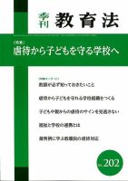季刊 教育法 2019年9月号 (発売日2019年09月27日) 表紙