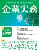 企業実務 No.817 (発売日2019年09月25日) 表紙