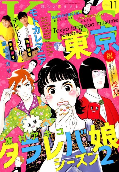 KISS (キス) 2019年11月号 (発売日2019年09月25日) 表紙