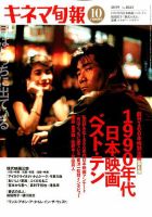 キネマ旬報 2019年10/1号 表紙