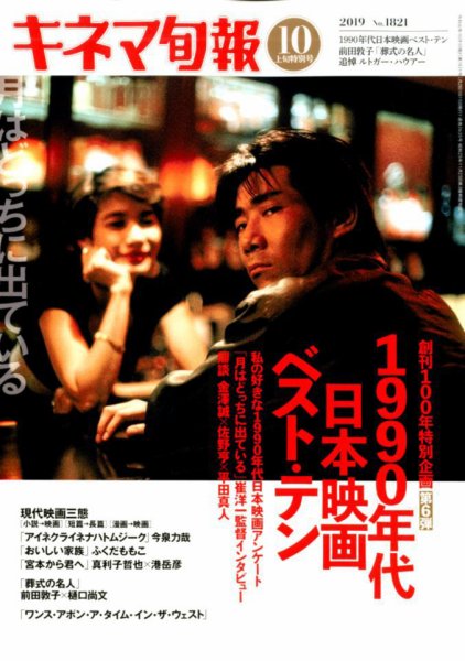 キネマ旬報 2019年10/1号 (発売日2019年09月20日) 表紙