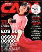 CAPA（キャパ） 2019年10月号 表紙