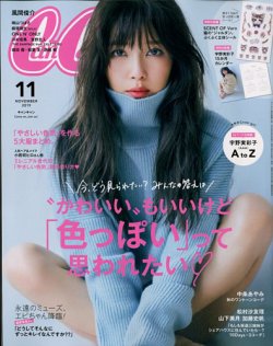 CanCam（キャンキャン） 2019年11月号 (発売日2019年09月21日) 表紙