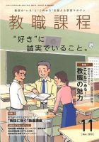 教職課程 2019年11月号 表紙