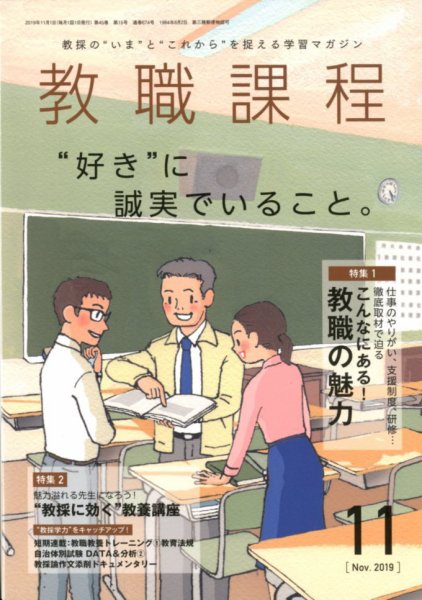 教職課程 2019年11月号 (発売日2019年09月21日) 表紙